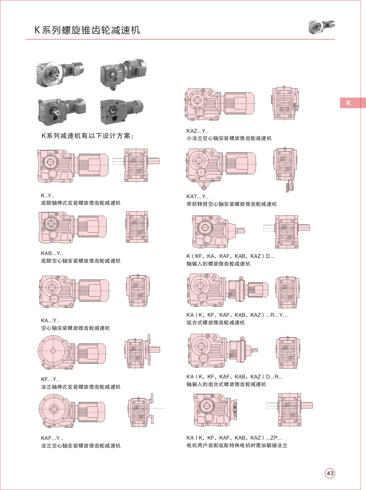 KAF157減速機安裝方式 KAF157減速機安裝方式